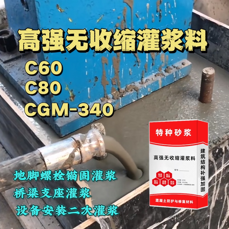 同德灌浆料施工需要振捣吗？